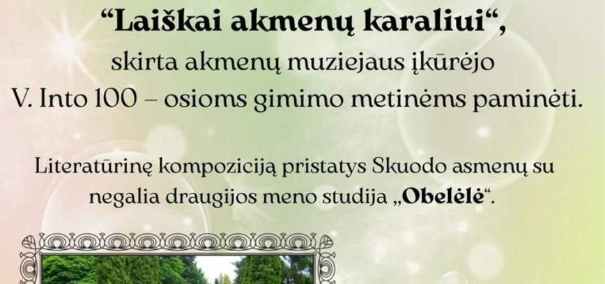 Письма Королю Камней